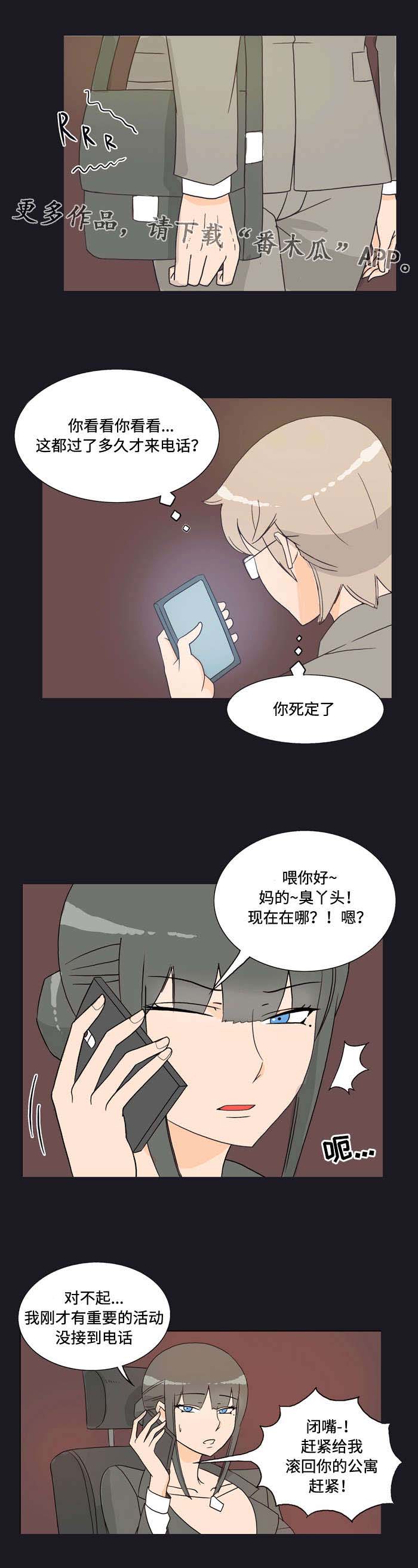 顽劣之徒漫画,第22章：联系5图
