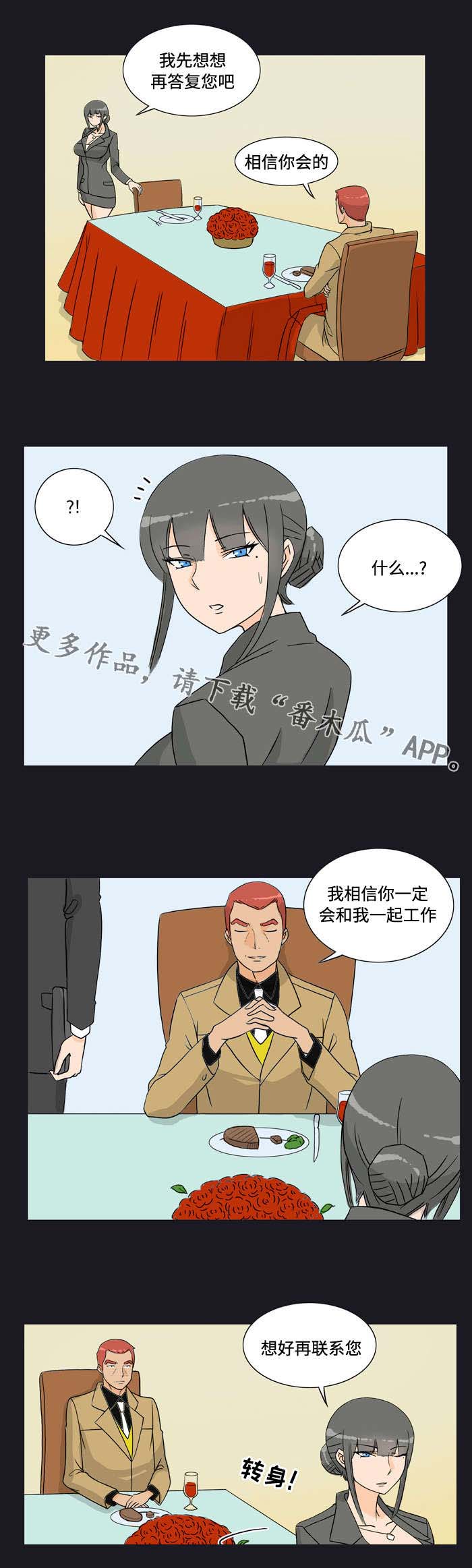 顽劣之徒漫画,第21章：介绍2图