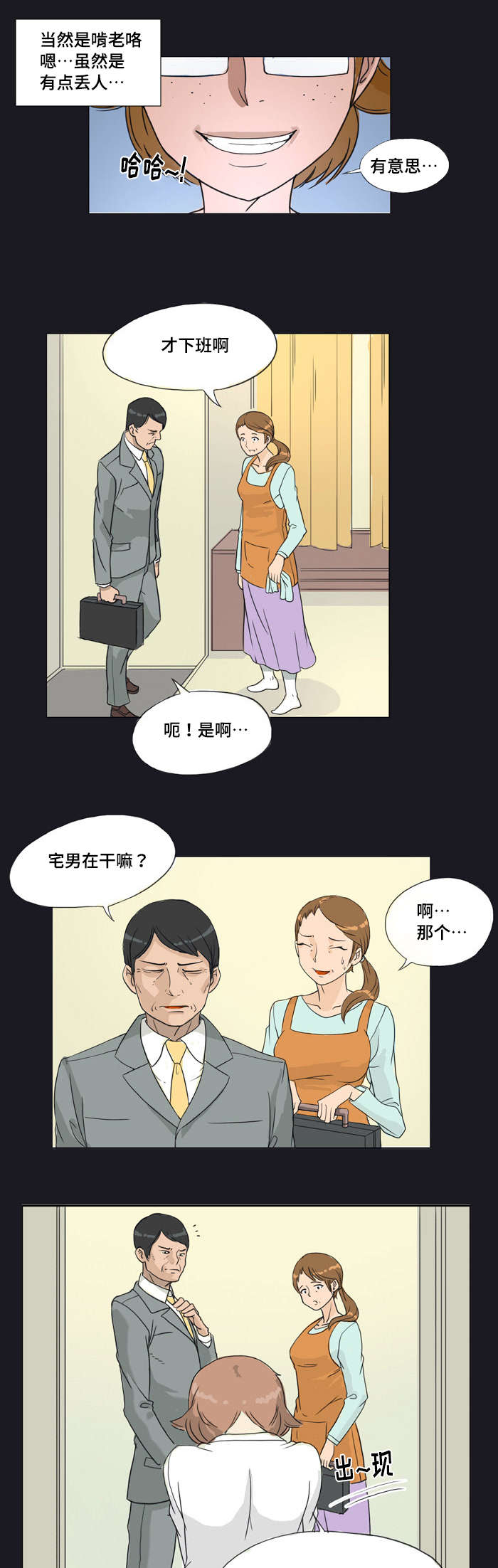 顽劣之徒漫画,第3章：更换3图