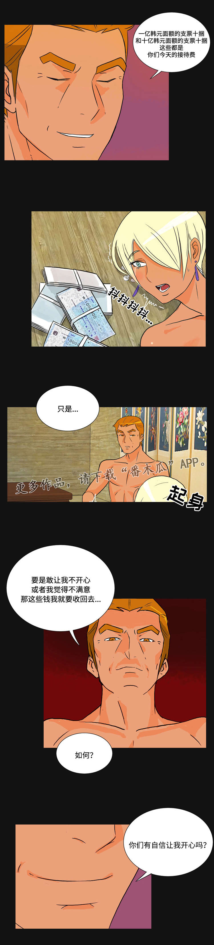 顽劣之徒漫画,第35章：金钱1图
