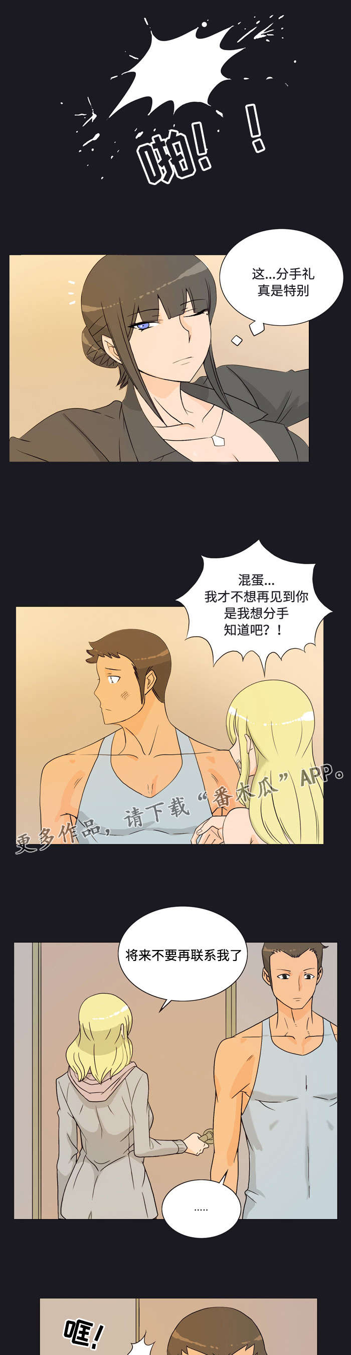 顽劣之徒漫画,第25章：宠物3图