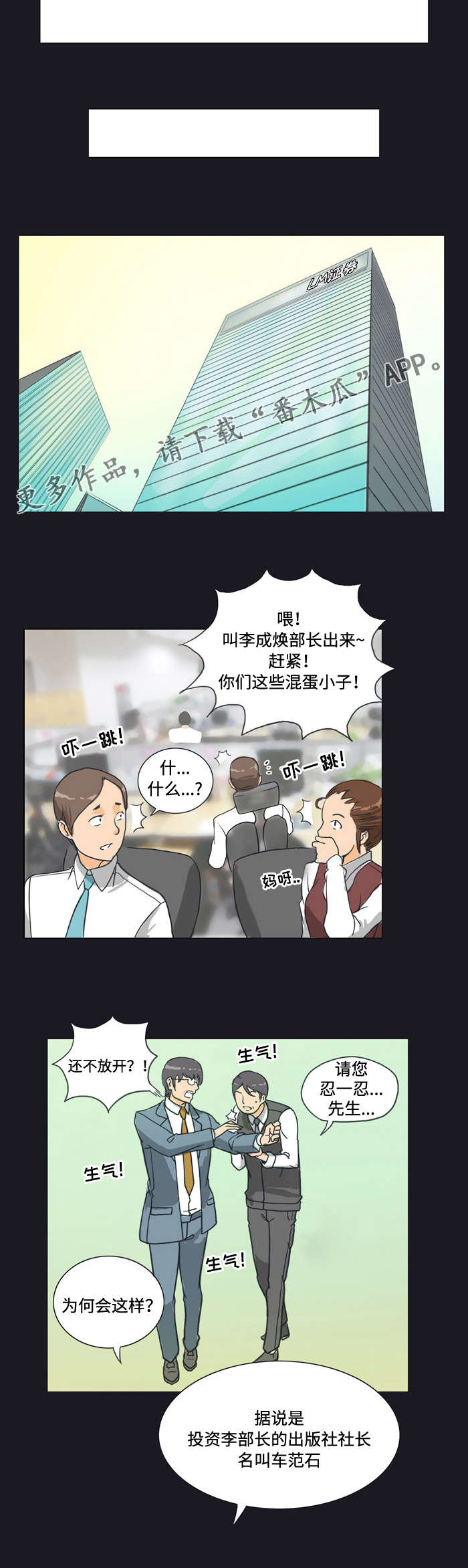 顽劣之徒漫画,第7章：讨债3图