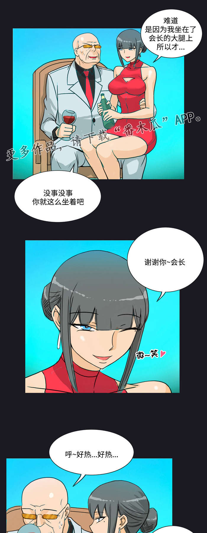 顽劣之徒漫画,第10章：刺激4图