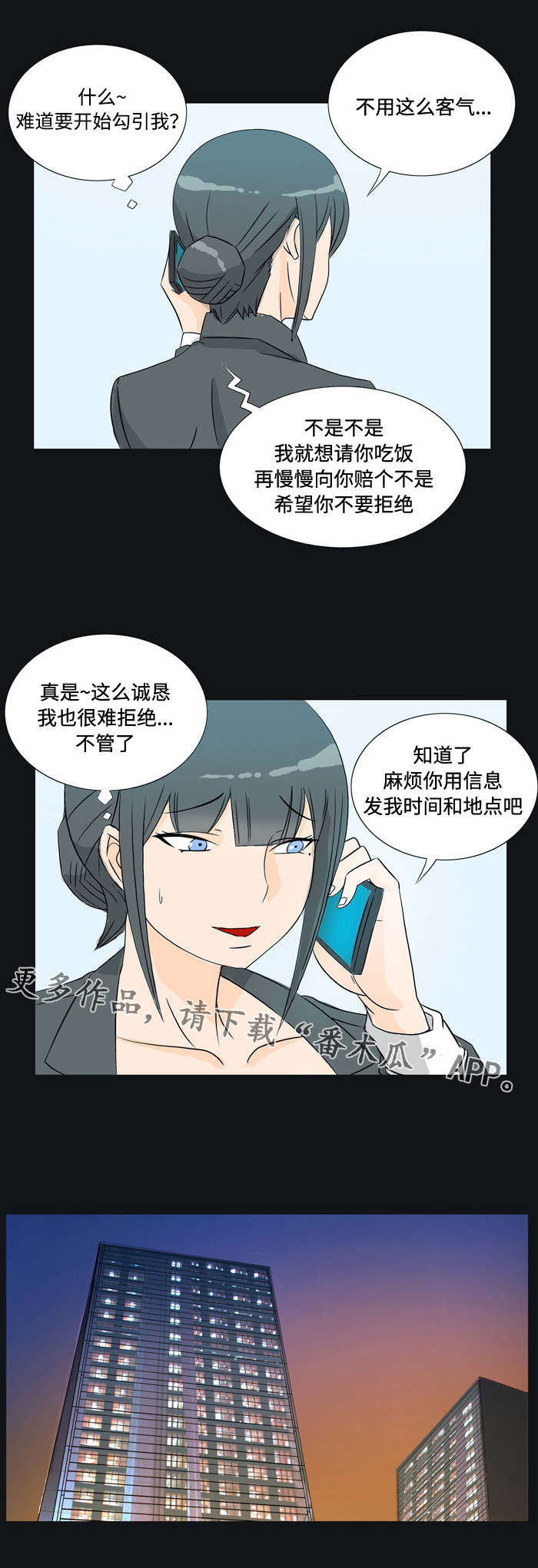 顽劣之徒漫画,第26章：约会2图