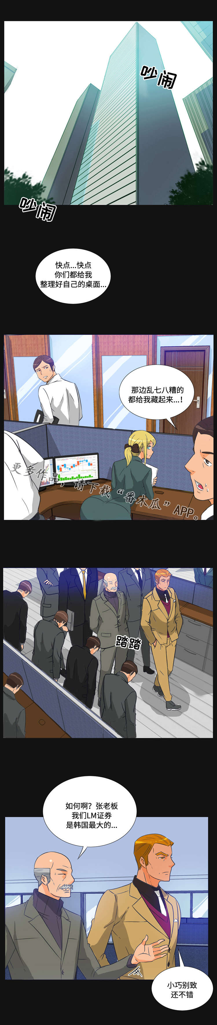 顽劣之徒漫画,第38章：报复2图