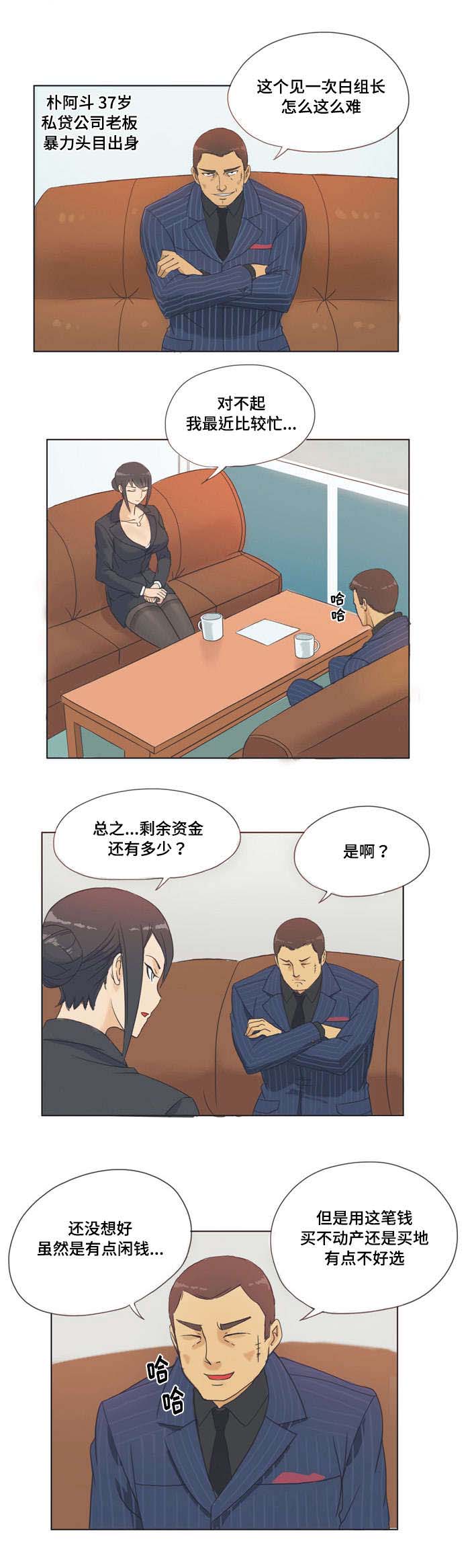 顽劣之徒漫画,第1章：参谋5图