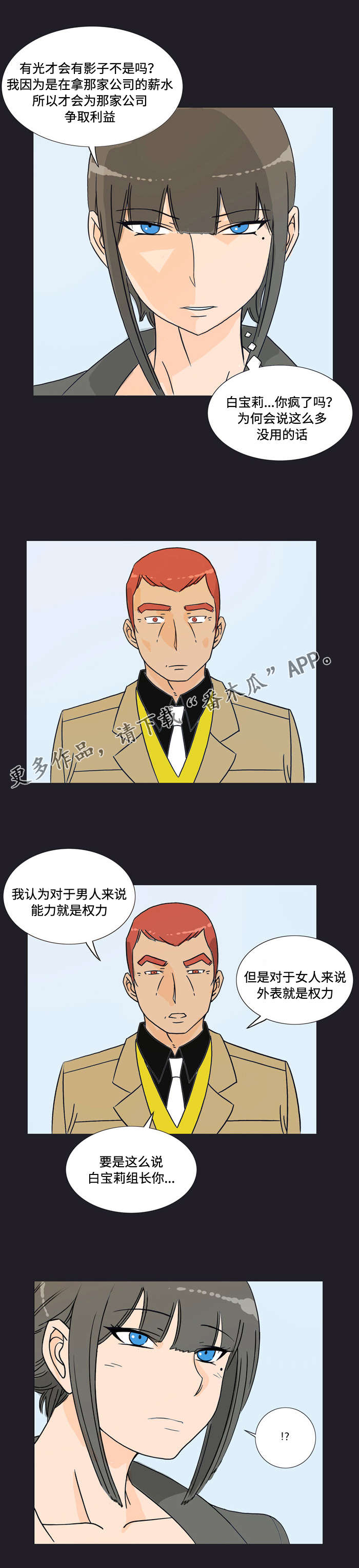 顽劣之徒漫画,第21章：介绍4图