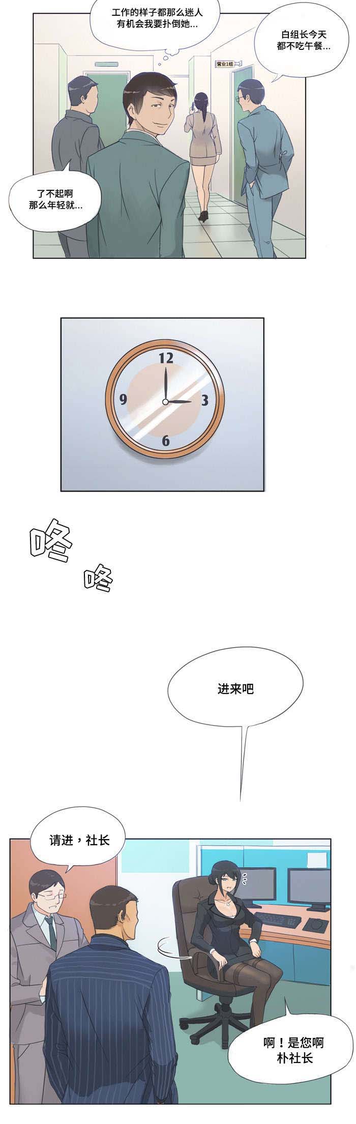 顽劣之徒漫画,第1章：参谋4图