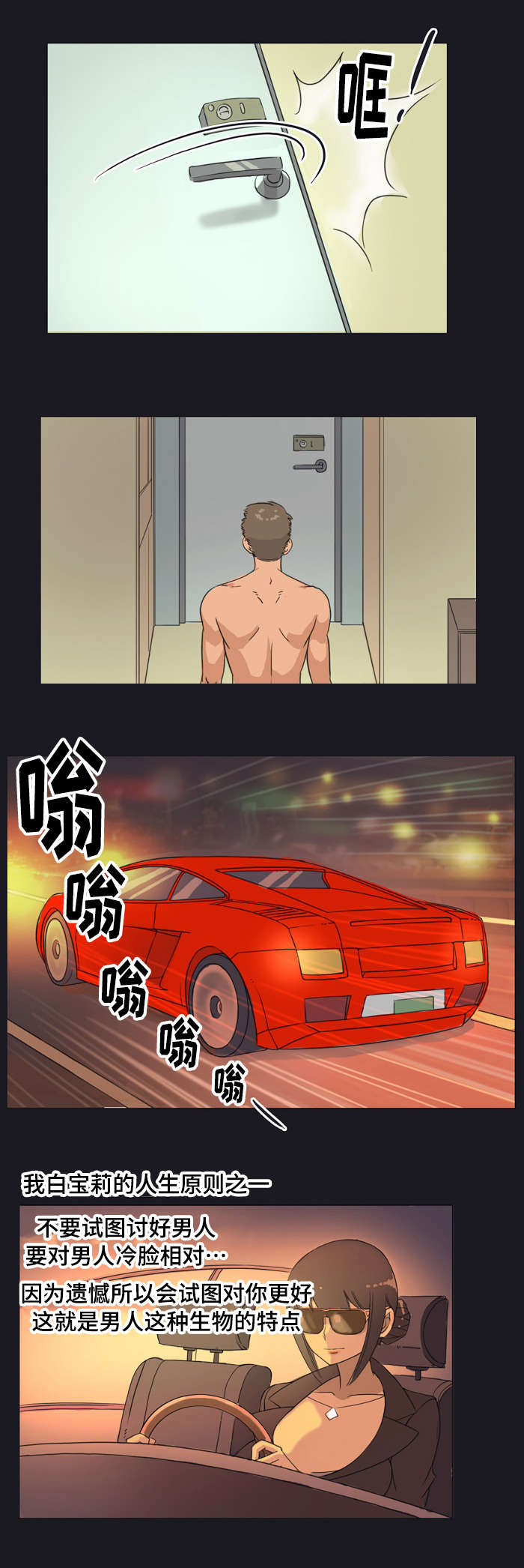 顽劣之徒漫画,第2章：讨好5图