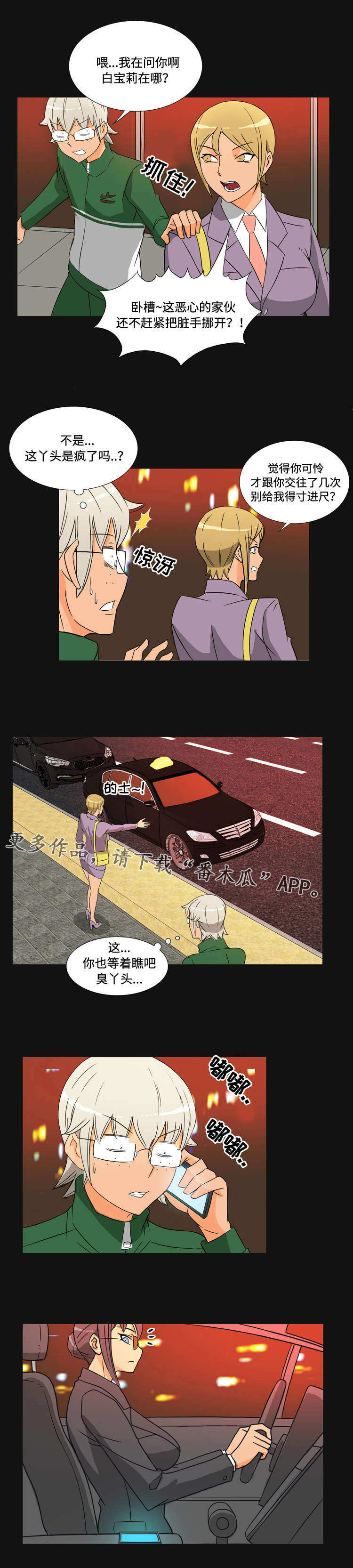 顽劣之徒漫画,第40章：决战2图