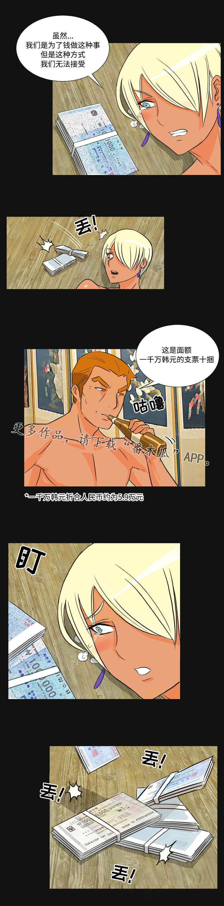 顽劣之徒漫画,第35章：金钱5图