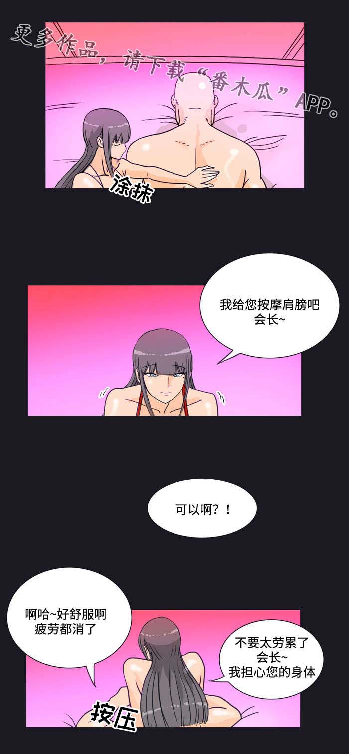 顽劣之徒漫画,第10章：刺激1图