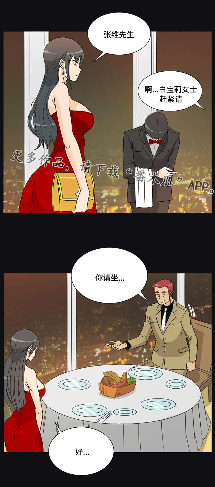 顽劣之徒漫画,第26章：约会3图