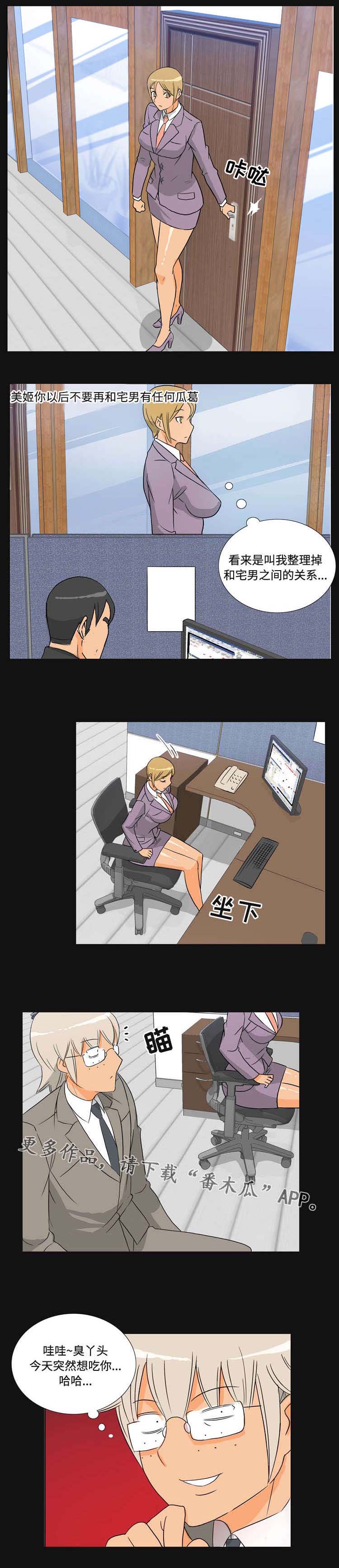 顽劣之徒漫画,第36章：开除5图