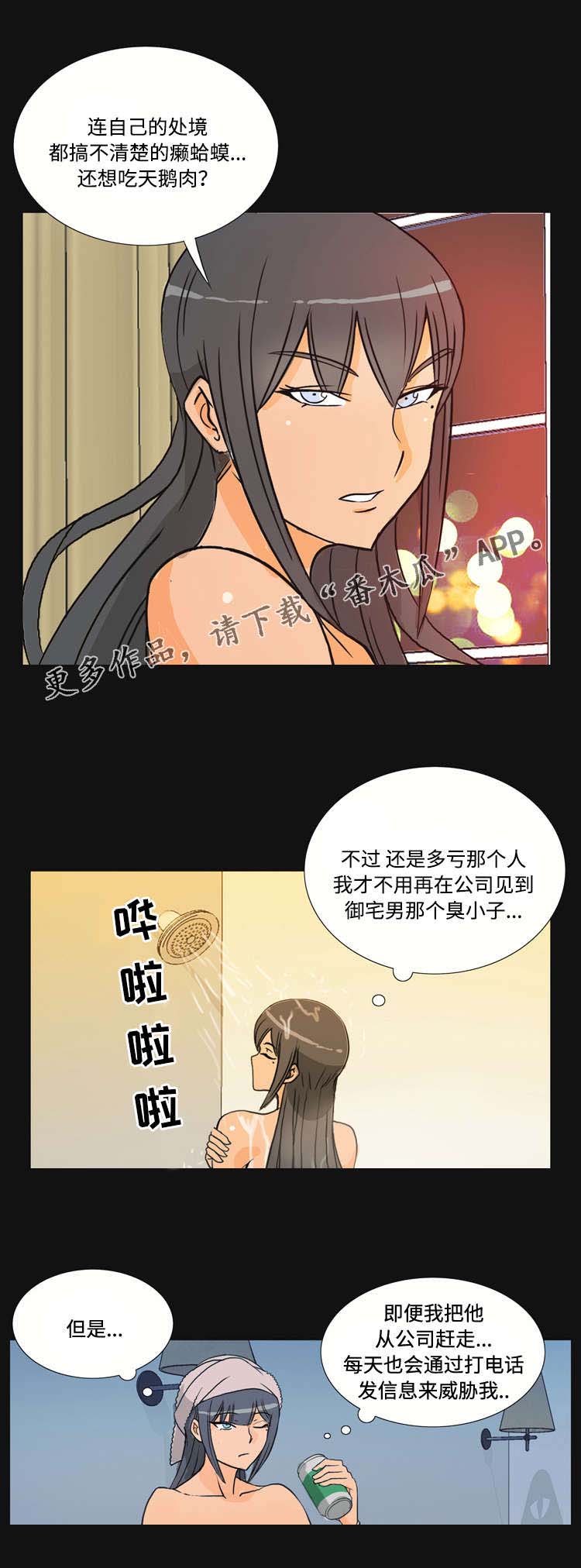 顽劣之徒漫画,第37章：交易1图