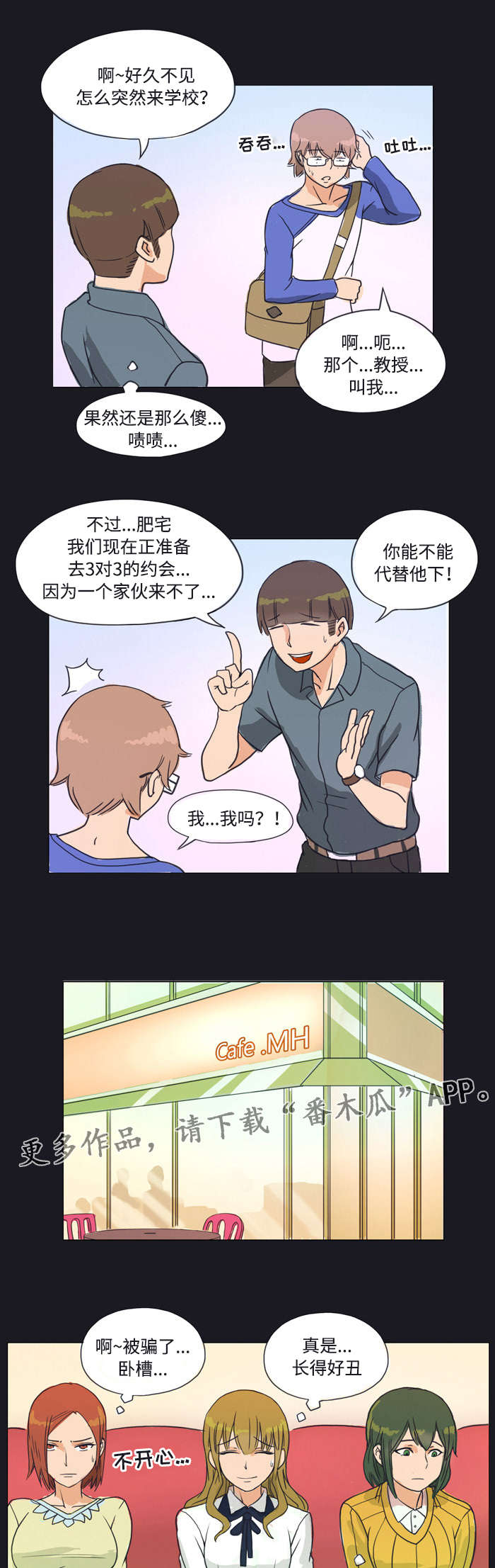 顽劣之徒漫画,第6章：邀请3图