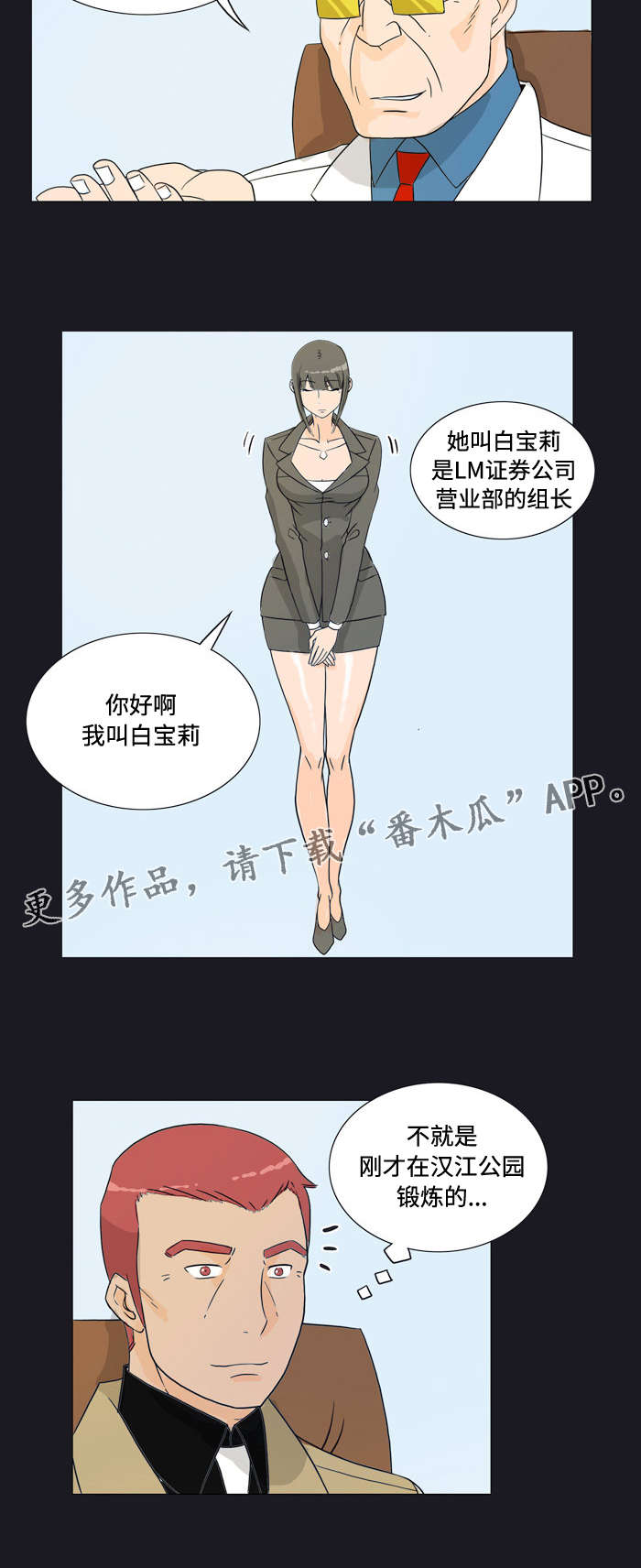 顽劣之徒漫画,第20章：巧遇3图