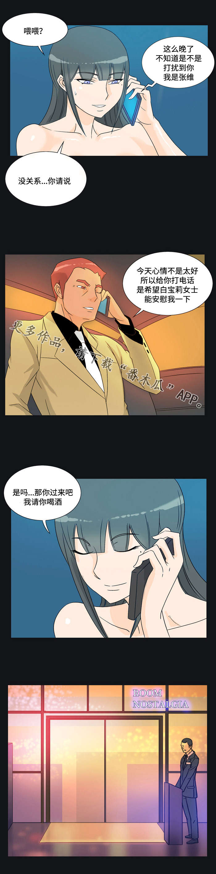 顽劣之徒漫画,第29章：表白4图