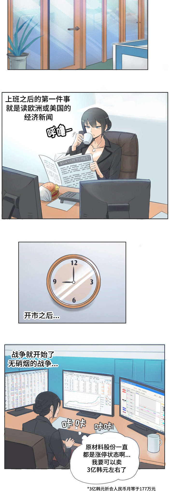 顽劣之徒漫画,第1章：参谋2图