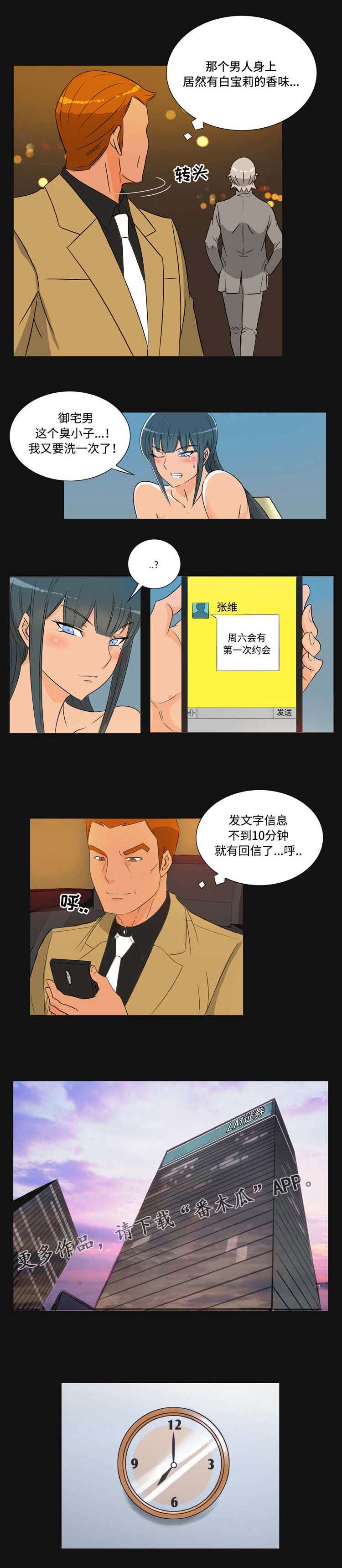 顽劣之徒漫画,第32章：预感5图