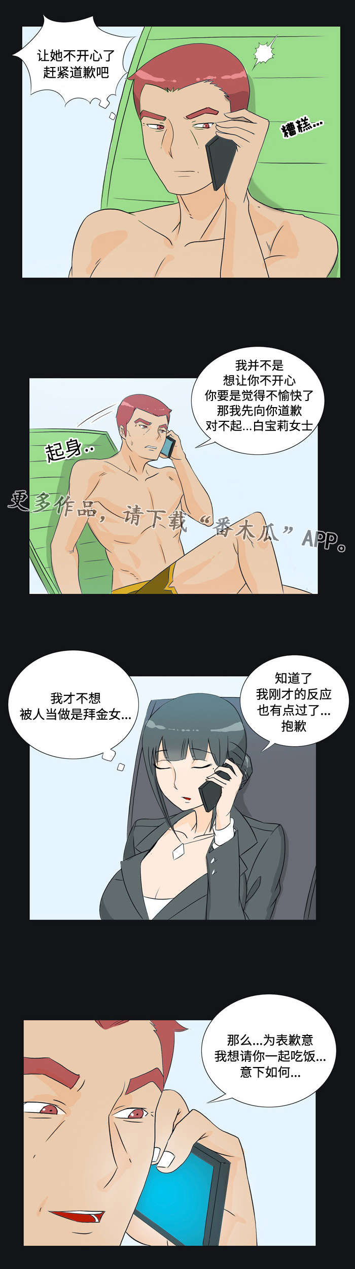 顽劣之徒漫画,第26章：约会1图