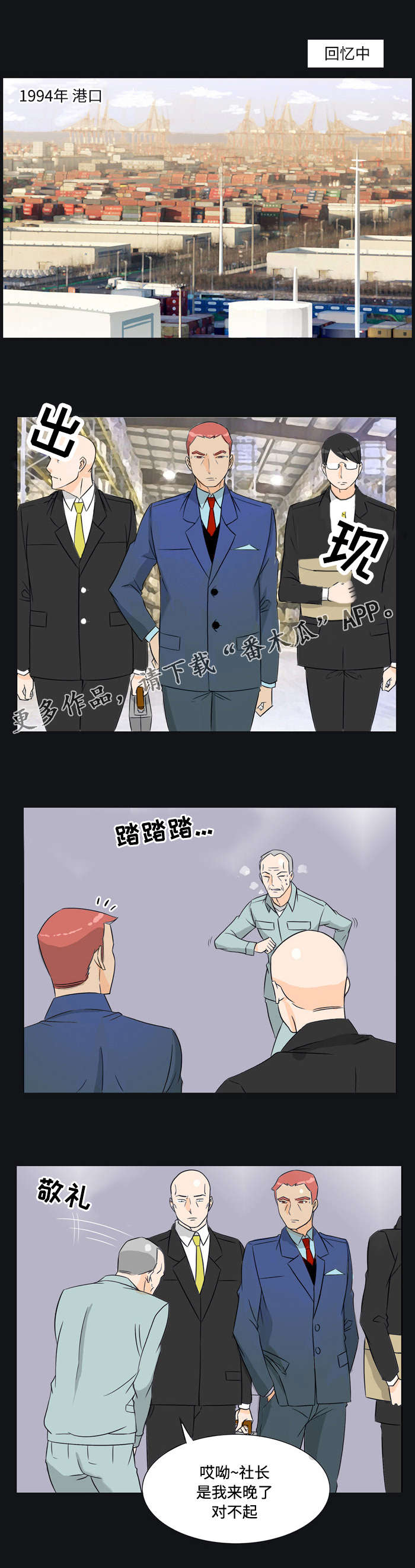 顽劣之徒漫画,第27章：富豪1图