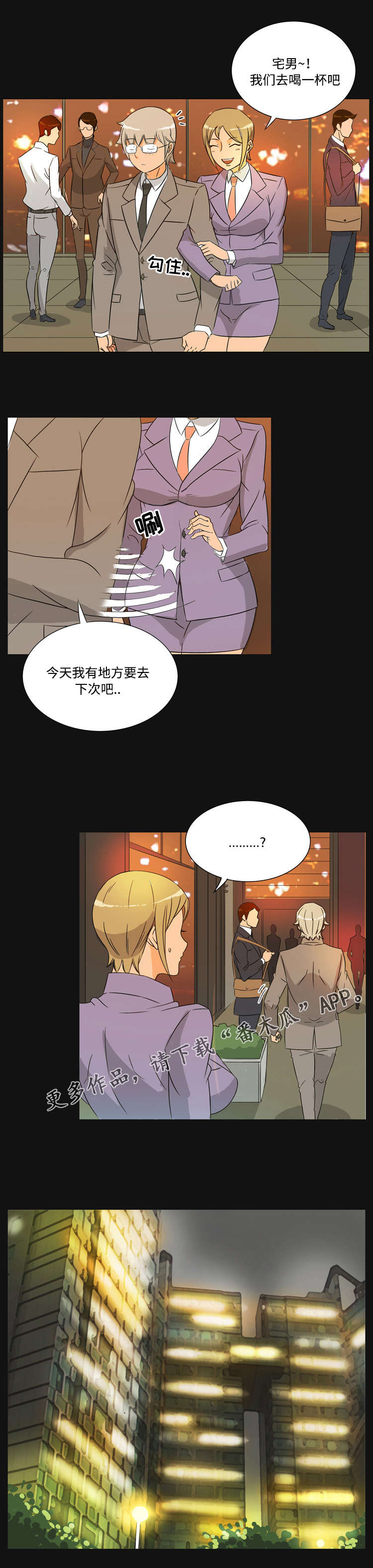 顽劣之徒漫画,第31章：发现2图