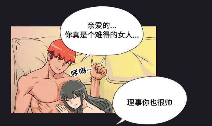 顽劣之徒漫画,第5章：德行5图