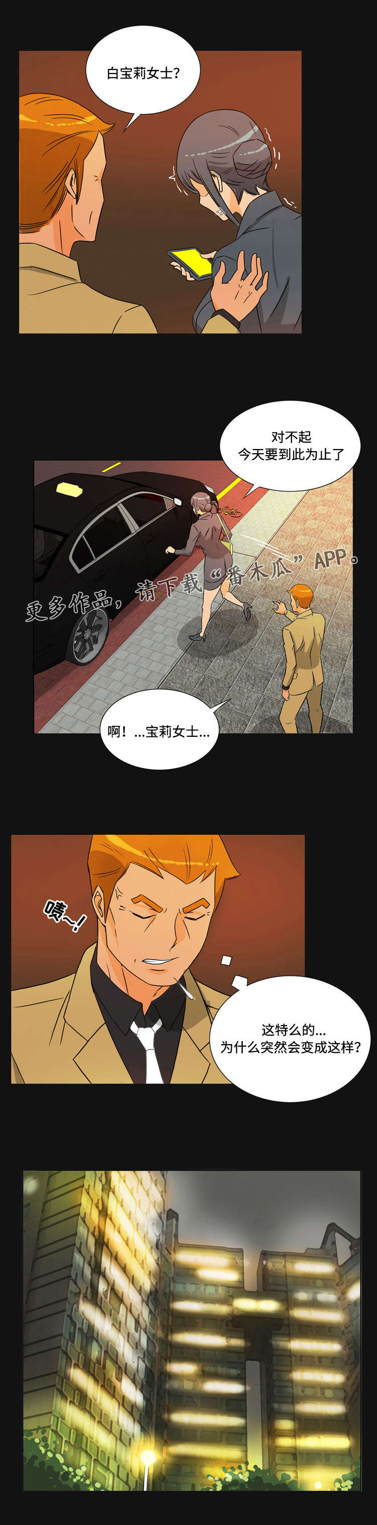 顽劣之徒漫画,第34章：背叛3图