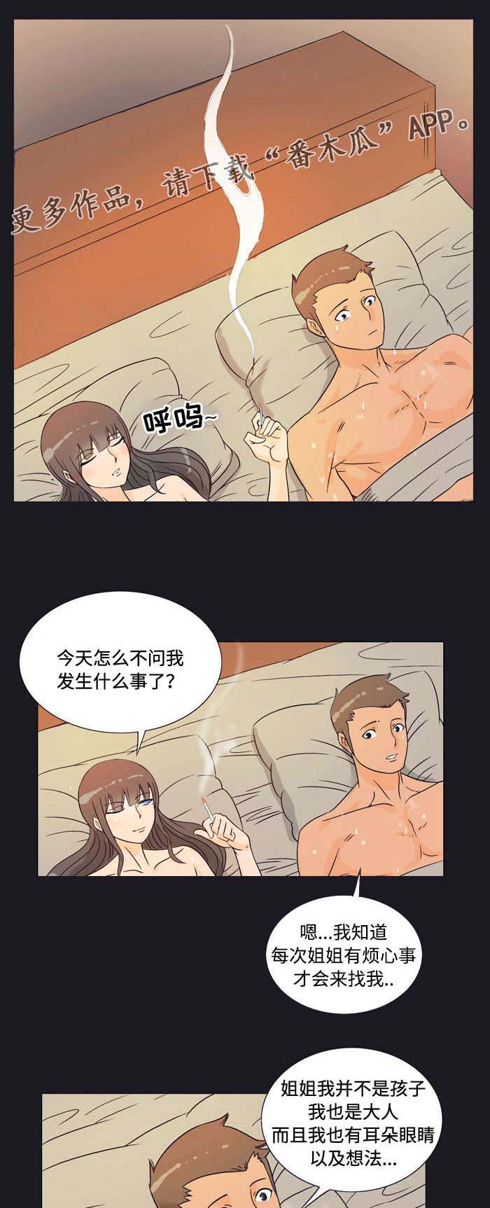 顽劣之徒漫画,第25章：宠物5图