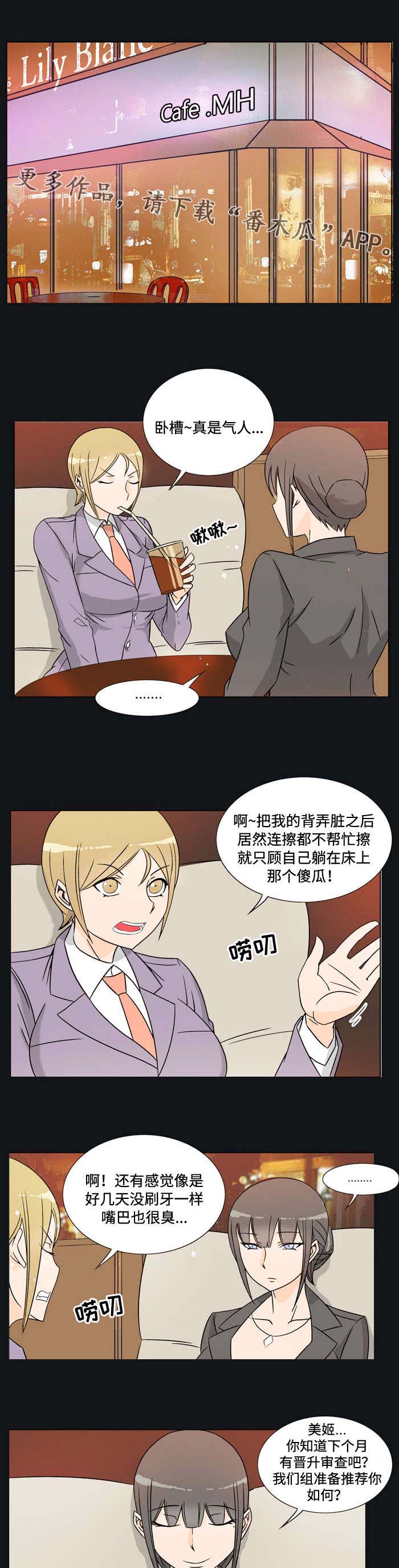顽劣之徒漫画,第28章：报答4图