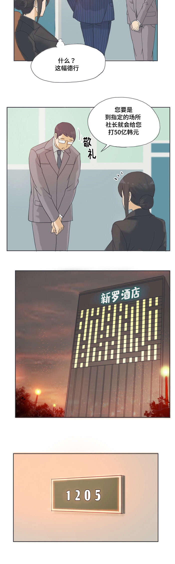 顽劣之徒漫画,第1章：参谋3图
