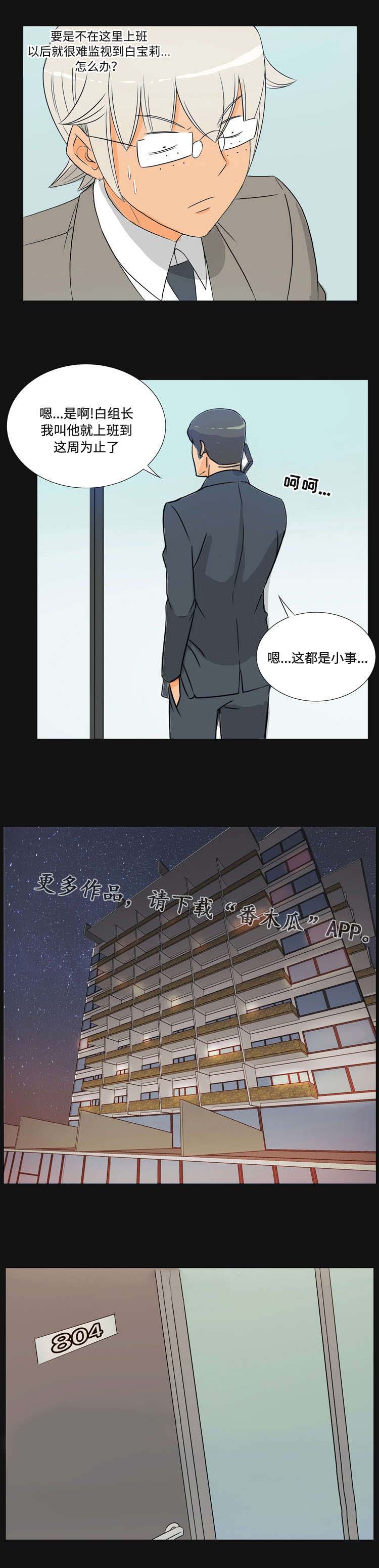 顽劣之徒漫画,第37章：交易2图
