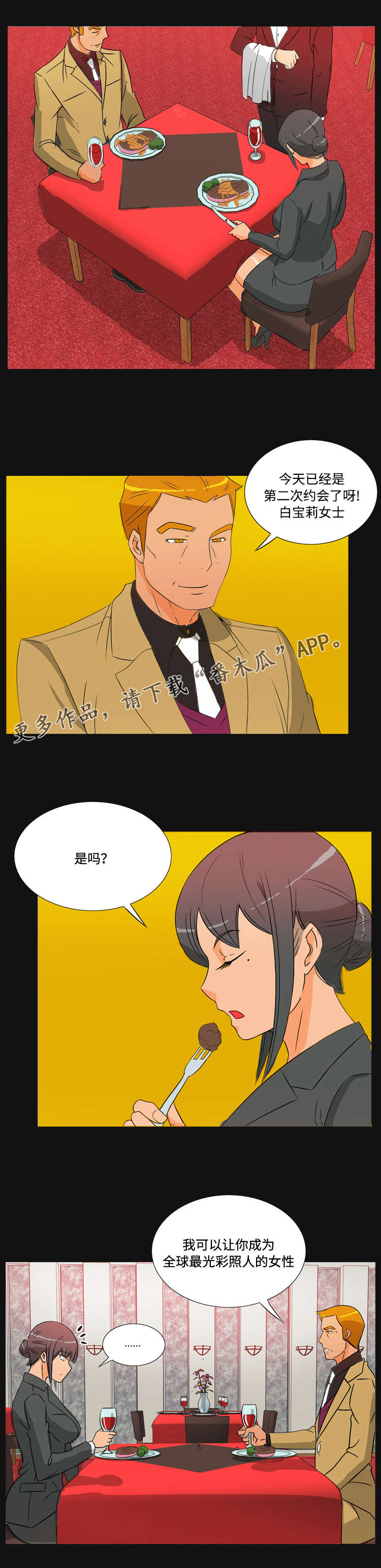 顽劣之徒漫画,第39章：求婚4图