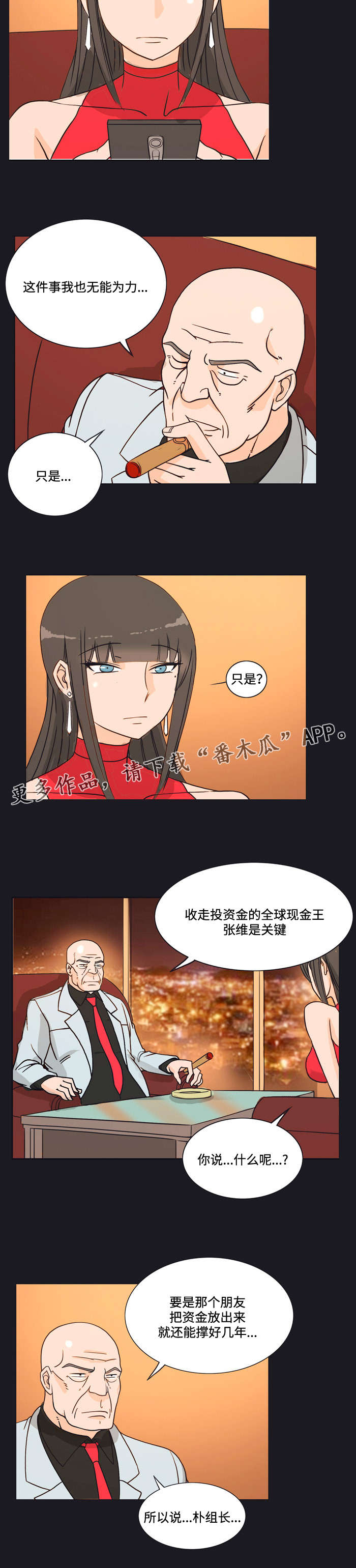 顽劣之徒漫画,第11章：条件4图