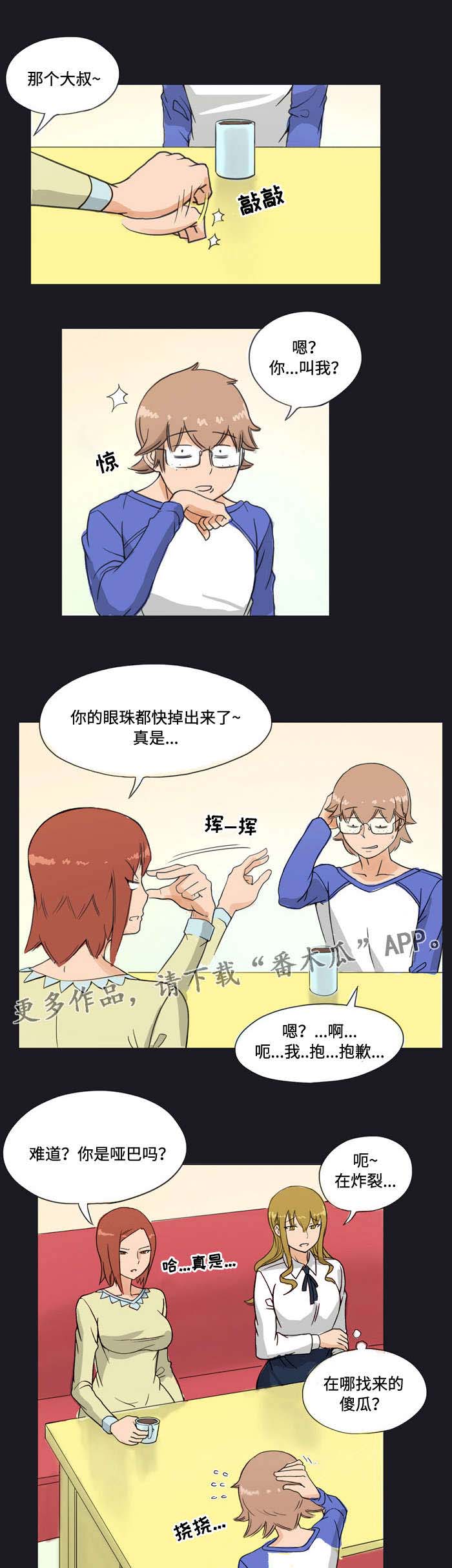 顽瘴痼疾漫画,第6章：邀请1图
