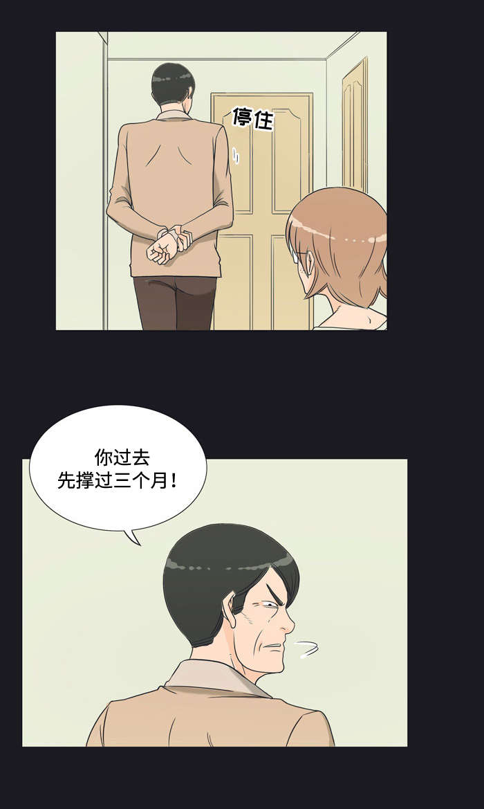 顽劣之徒漫画,第12章：安排4图
