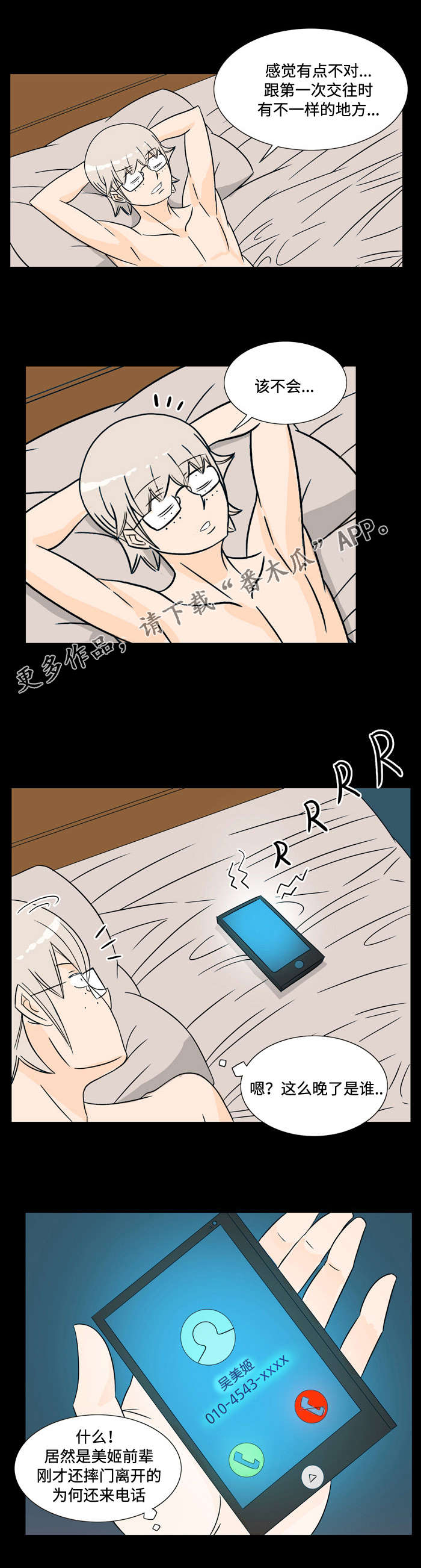 顽劣之徒漫画,第28章：报答1图