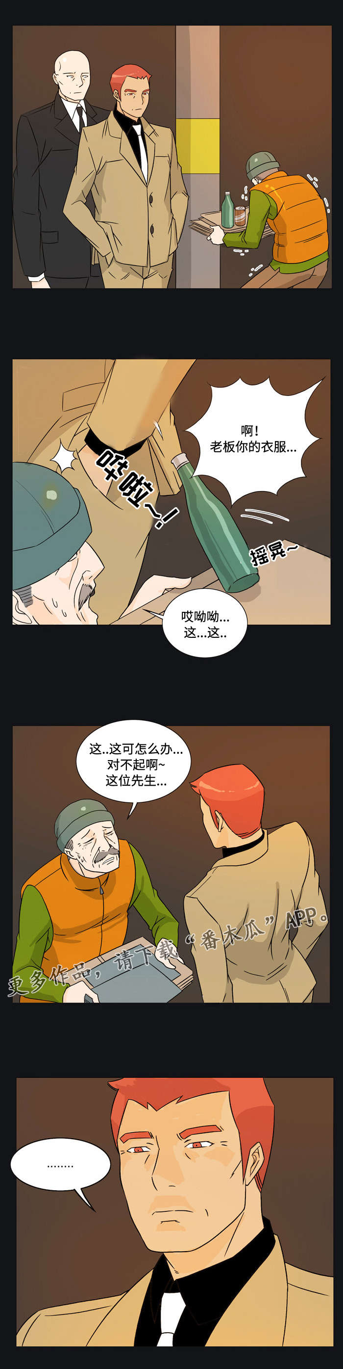 顽劣之徒漫画,第29章：表白4图
