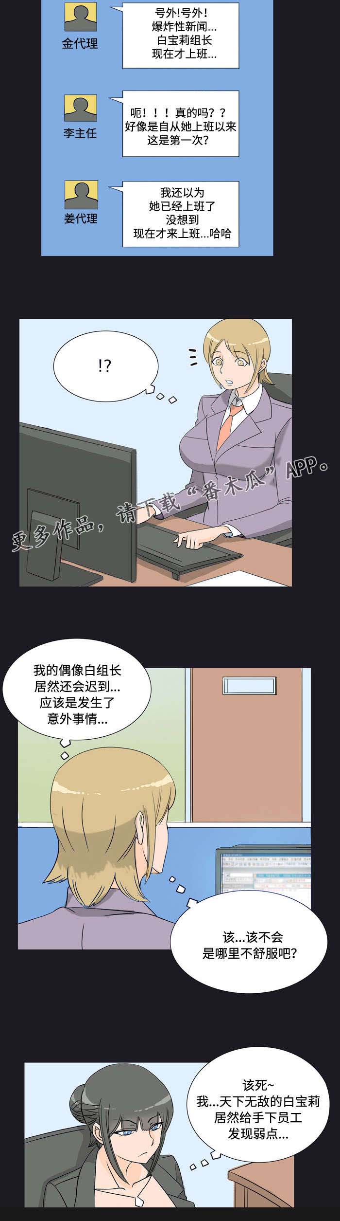 顽劣之徒漫画,第18章：好事5图