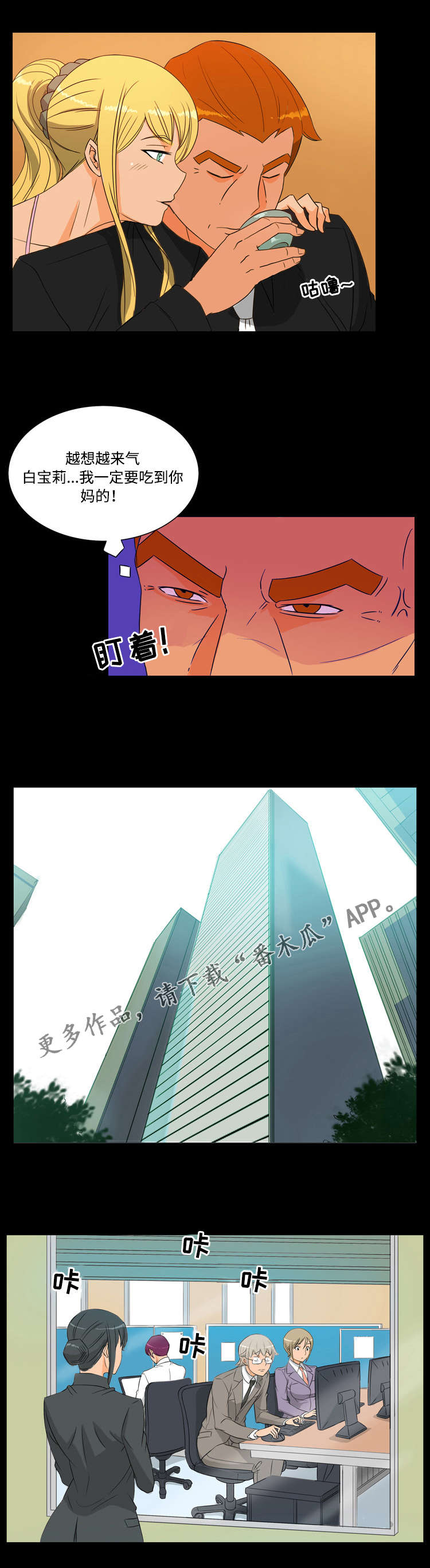 顽劣之徒漫画,第31章：发现4图