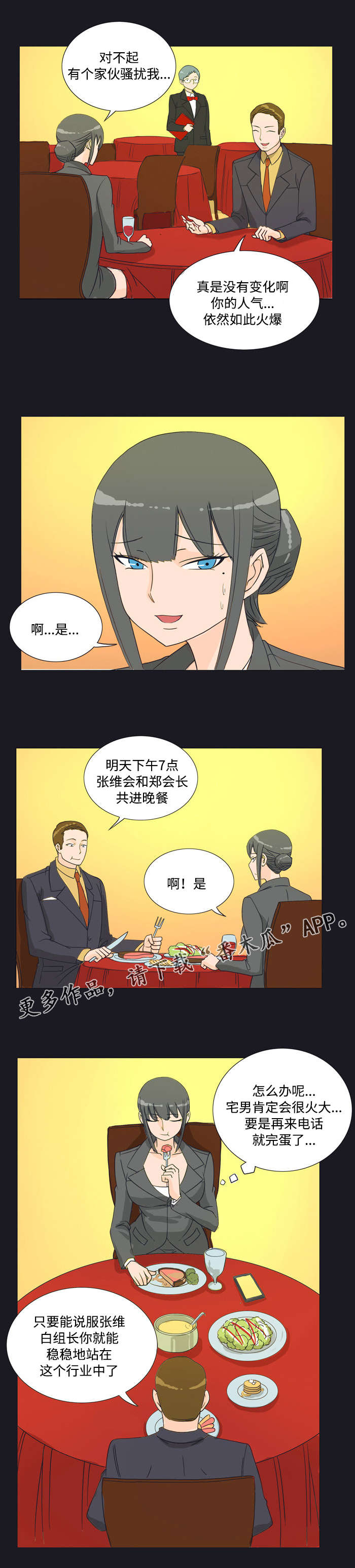 顽劣之徒漫画,第15章：刁难5图