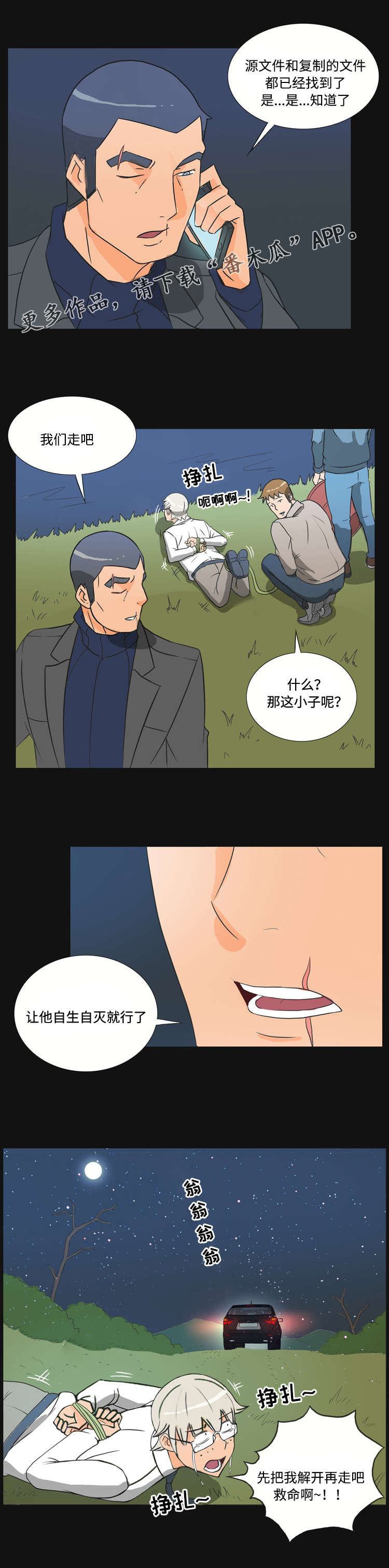 顽劣之徒漫画,第38章：报复3图