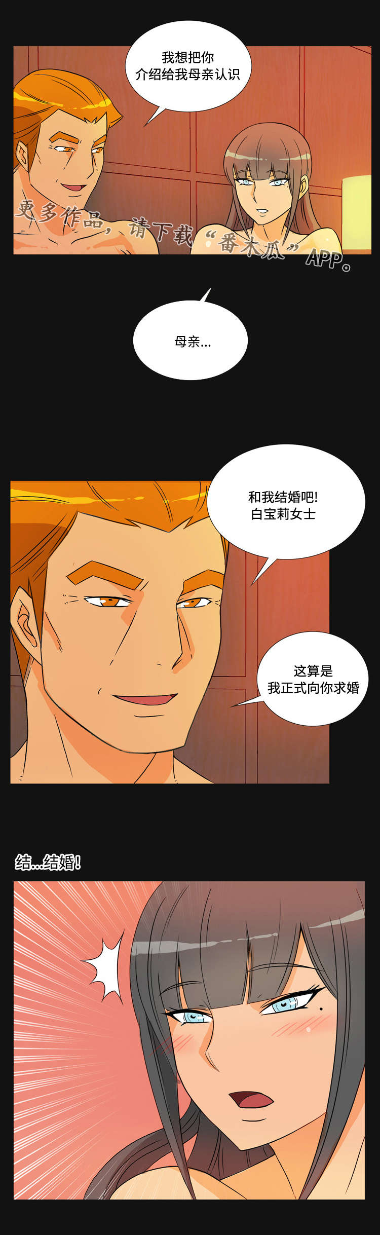 顽劣之徒漫画,第40章：决战3图