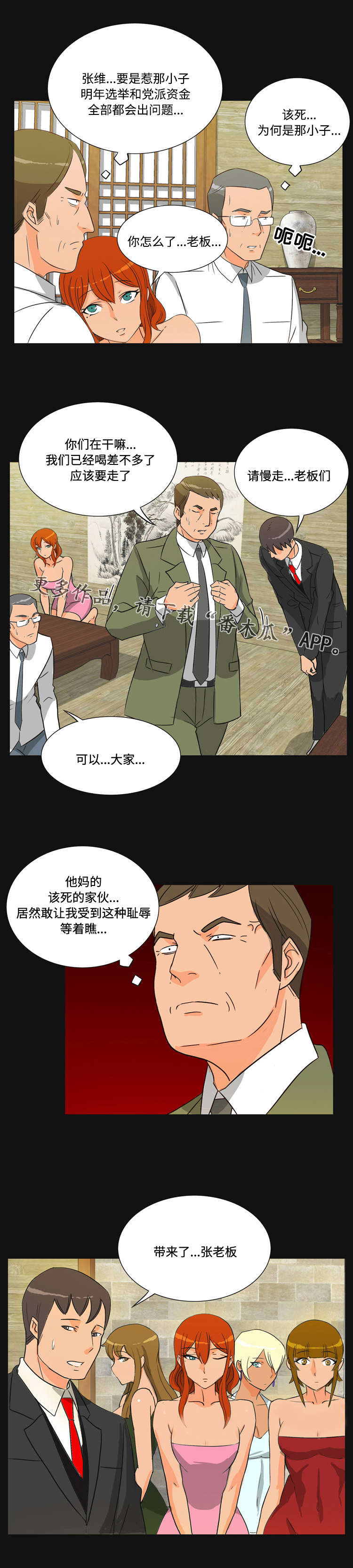 顽劣之徒漫画,第35章：金钱1图