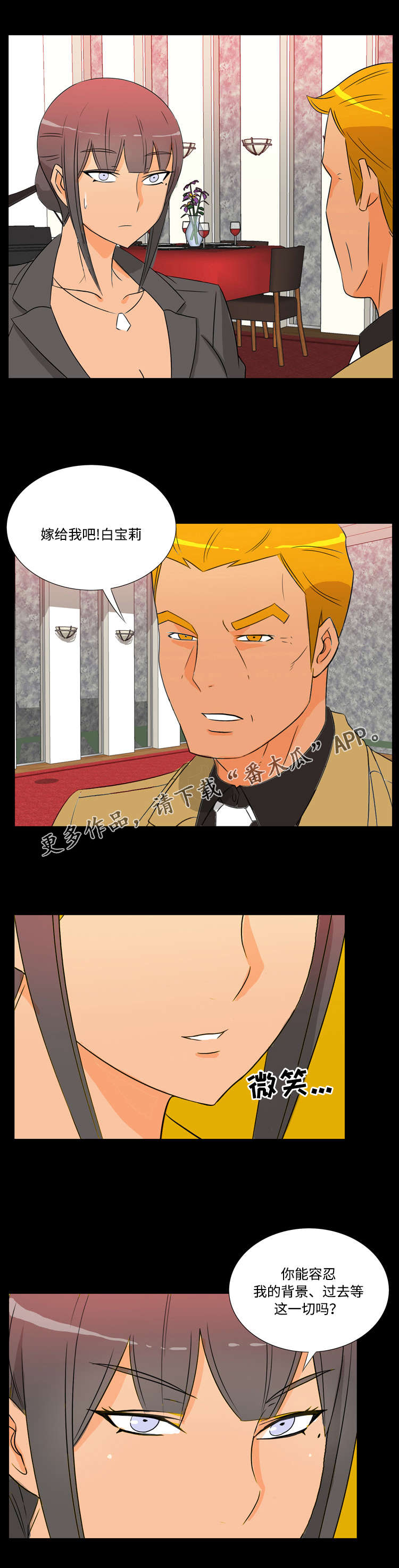 顽劣之徒漫画,第39章：求婚1图