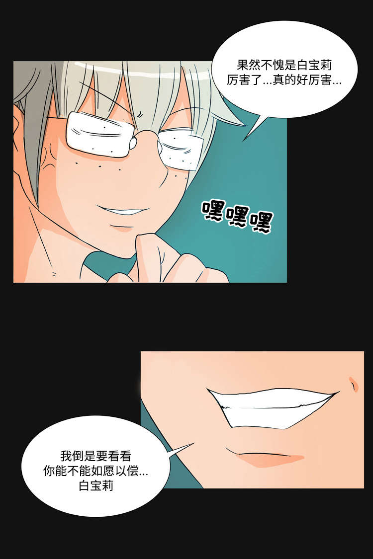 顽劣之徒漫画,第41章：婚礼4图