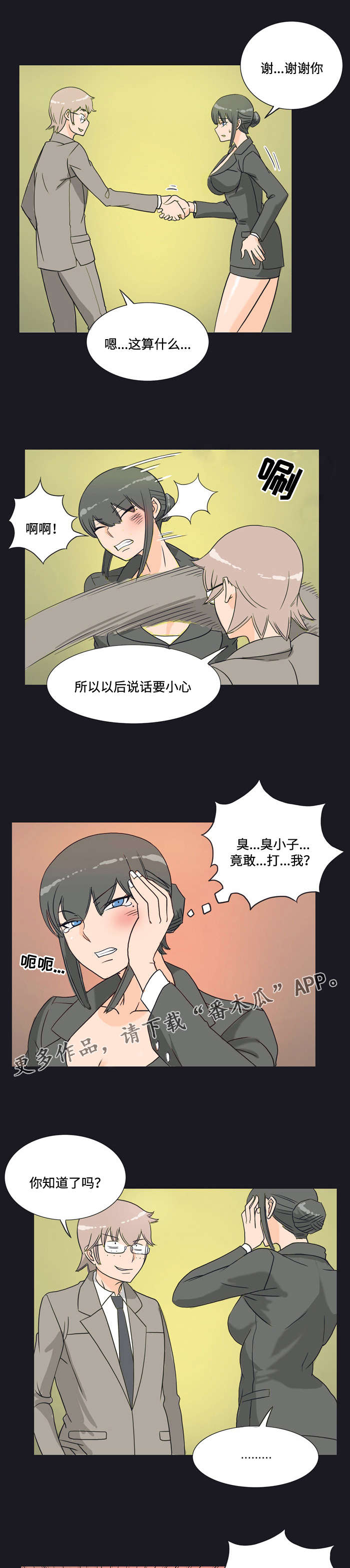 顽劣之徒漫画,第15章：刁难4图