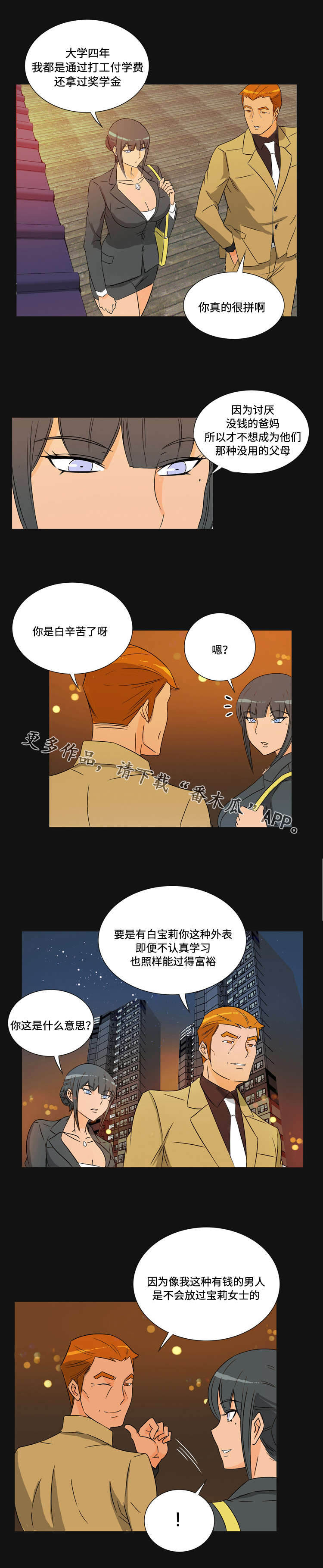 顽劣之徒漫画,第33章：两面4图