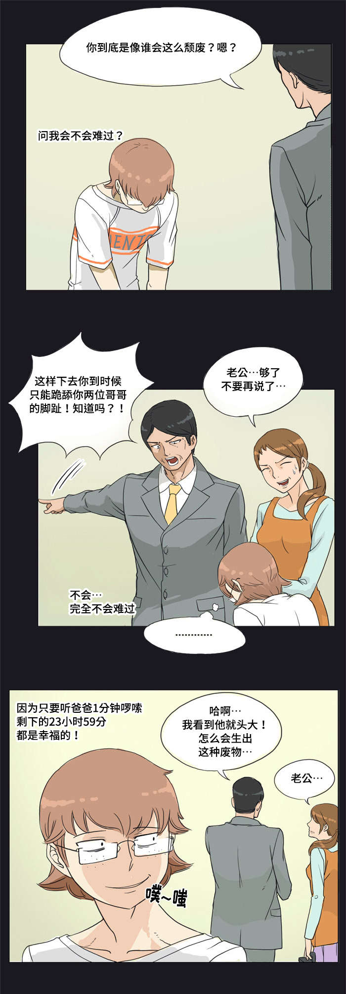 顽劣之徒漫画,第3章：更换5图